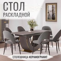 Стол с автоматическим механизмом раскладывания, столешница керамогранит 160/200х80х82 см Christiano