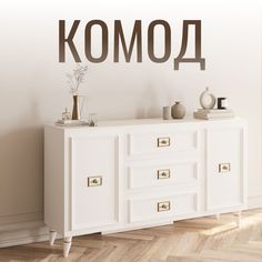 Комод 1600х450х900 мм в гостиную Christiano