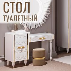 Туалетный столик 1160х400х800 мм в спальню Christiano