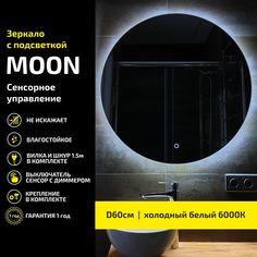 Зеркало настенное с подсветкой Atria Light Moon круглое D 60 см, холодная подсветка 6000К