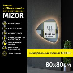 Зеркало настенное с подсветкой Atria Light Mizor 80х80 см, нейтральная подсветка 4000К