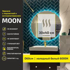 Зеркало настенное с подсветкой Atria Light Moon круглое D 60 см, холодная подсветка 6000К