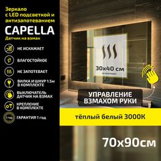 Зеркало настенное Atria Light Capella прямоугольное 70х90 см, теплый свет 3000К