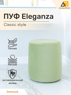 Пуф Arkana Decor Элеганса 40x40 зеленый велюр