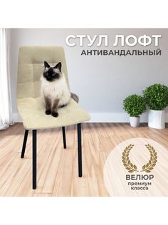 Стул BeautyMedCompany Лофт 1 шт бежевый