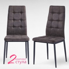 Комплект стульев 2 шт. Терминал, антрацит/нубук антрацит