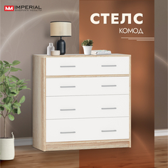 Комод Стелс Дуб сонома, белый Imperial