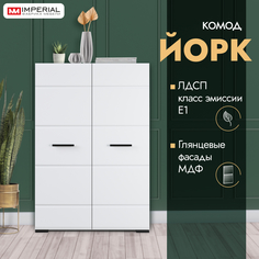 Комод Йорк Белый глянец Imperial