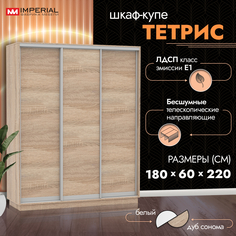 Шкаф-купе Империал Тетрис 180х60х220 Сонома Imperial
