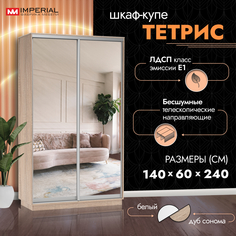 Шкаф-купе Империал Тетрис с зеркалами 140х60х240 Сонома Imperial