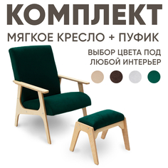 Кресло мягкое Axioma.woodshop с пуфиком для ног, светлый дуб/зеленый