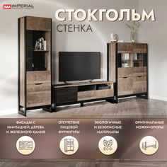 Стенка Империал Стокгольм дуб гранж песочный железный камень 327х40,5х195 Imperial
