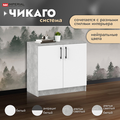 Комод Империал Чикаго ателье светлый бетон \ белый 80x42x74.5 Imperial