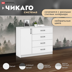 Комод Империал Чикаго белый 115x42x96 см Imperial