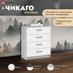Комод Империал Чикаго ателье светлый бетон / белый 80x42x96 см Imperial