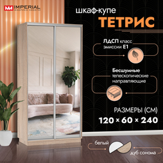 Шкаф-купе Империал Тетрис с зеркалами 120х60х240 Сонома Imperial