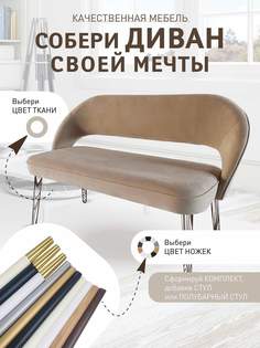 Диван кухонный Качественная мебель 102CRE Сиденье, кремовый, ножки подбираются отдельно