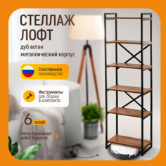 Стеллаж Vekworld лофт 180см бежевый