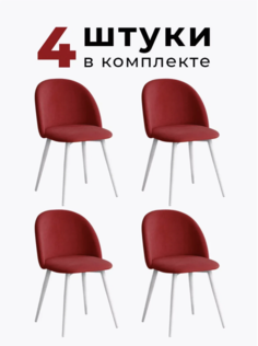 Стул для кухни и гостиной ALDERSON Милан, темно-красный 4 шт
