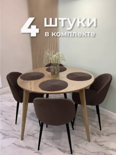 Стул для кухни и гостиной ALDERSON Милан, шоколадный 4 шт