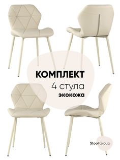 Стул для кухни Эдвин экокожа кремовый (комплект 4 стула) Stool Group
