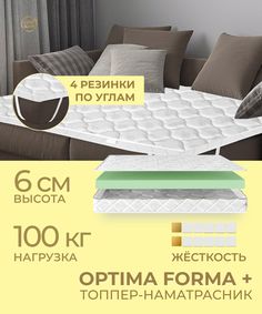 Матрас-топпер DAVI SLEEP Optima Forma+, 190х190