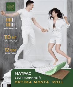 Матрас беспружинный DAVI SLEEP Optima MostaRoll 90х200 анатомический