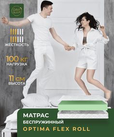 Матрас беспружинный DAVI SLEEP Optima FlexRoll 85х195 анатомический