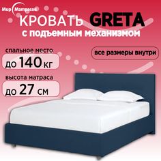 Кровать Мир Матрасов Greta с ПМ, с бельевым ящиком, 90х200 Sky Velvet 41