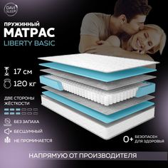 Матрас пружинный DAVI SLEEP LibertyBasic 135х190 ортопедический анатомический