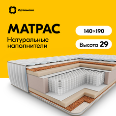 Ортопедический матрас Prime Mix 27 S1000 140х190 (1400х1900) с кокосовой койрой и латексом Ортомакс