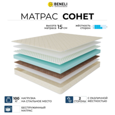 Ортопедический матрас Beneli Тропикана - Сонет, беспружинный, 160х200