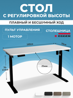 Компьютерный стол с регулировкой высоты PROtect, SOLO, Белый 1600x700 мм, 34024 Lux Alto