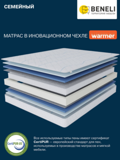 Ортопедический матрас Beneli Семейный в чехле Warmer, гипоаллергенный, 80х190