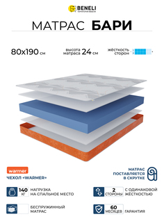 Ортопедический матрас Beneli Бари в чехле Warmer СКРУТКА, высота 24 см, 80х190 см