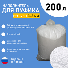 Наполнитель Qwokka для кресла-мешка, пуфа, пенопластовые шарики 200 литров