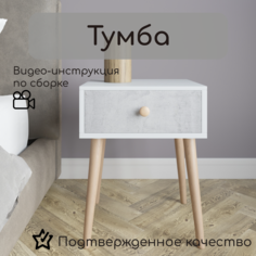 Тумба прикроватная КОЯШ 43х36х54 см, Цемент 1 ящик