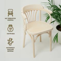 Стул Венский STOOL MARKET деревянный с подлокотниками и твердым сиденьем, беленый дуб