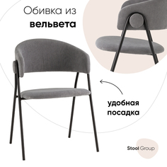 Стул Stool Group Колин вельвет серый