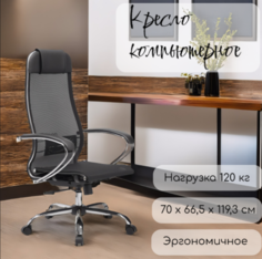 Эргономичное кресло с высокой спинкой, черный с хромом, 70х66,5х130,3см No Brand