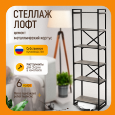 Стеллаж Vekworld лофт 180см серый