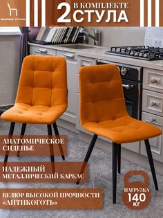 Мягкие стулья ФАБРИКА СТУЛИЯ Тедди для кухни и комнаты со спинкой, 2 шт, терракотовый