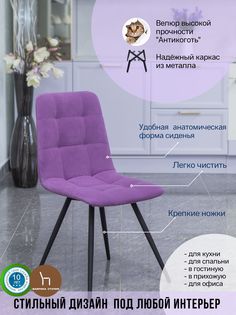 Мягкие стулья ФАБРИКА СТУЛИЯ Тедди для кухни и комнаты со спинкой, 2 шт, фиолетовый