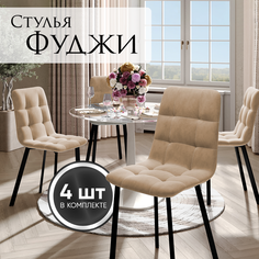 Стулья Фуджи, велюр антикоготь, металлические ножки, комплект 4 шт, бежевый No Brand