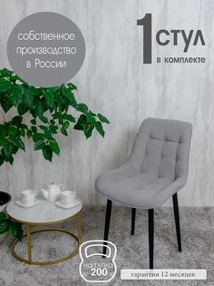 Стул для кухни Русский стул Бентли 1 шт, светло-серый