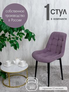 Стул для кухни Русский стул Бентли 1 шт, фиолетовый