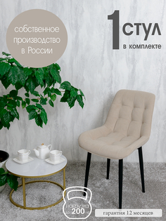 Стул для кухни Русский стул Бентли, 1 шт, бежевый