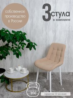 Комплект стульев для кухни Русский стул Бентли 3 шт, Песочный