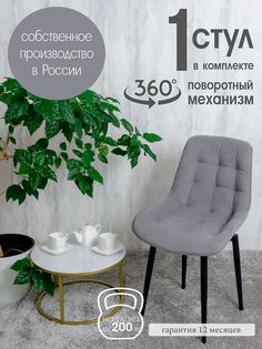 Стул для кухни поворотный Русский стул мягкий, 1 шт, серый
