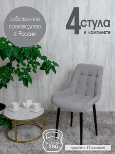 Стулья для кухни Русский стул Бентли 4 шт, светло-серый